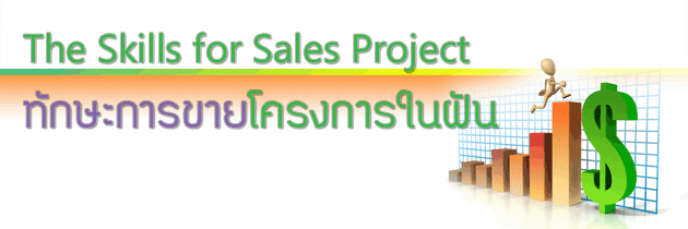 The Skills for Sales Project
